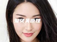 爱贝芙原理