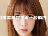 白银美容冠手术一般的价格是多少钱