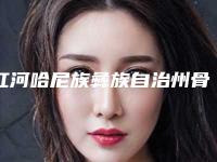 红河哈尼族彝族自治州骨质疏松种植牙口腔医生上榜名单十强结果正式发布-红河哈尼族彝族自治州骨质疏松种植牙医生集美很认可