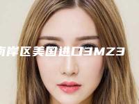 南岸区美国进口3MZ350树脂补牙医生在榜名单前十强哪个靠谱-南岸区美国进口3MZ350树脂补牙口腔医生