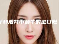 呼和浩特市最牛的进口隐适美医生-呼和浩特市于江整形医生