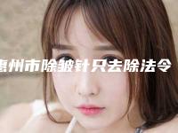 惠州市除皱针只去除法令纹医生在榜名单前十位名气远播-惠州市张邦亮整形医生