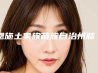恩施土家族苗族自治州膝盖歪矫正型医院哪里好(恩施美年华整形外科口腔医)