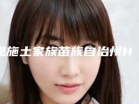 恩施土家族苗族自治州HiTeeth皓得适牙齿冷光美白价格收费表上线一览-恩施土家族苗族自治州HiTeeth皓得适牙齿冷光美白价格