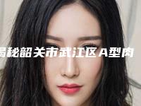 揭秘韶关市武江区A型肉毒素针剂医生排名前六罗列独个展示