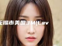 无锡市美国3M(Lava）全瓷牙多少钱-无锡市美国3M(Lava）全瓷牙医院排行榜哪个正规