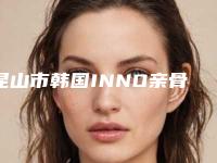 昆山市韩国INNO亲骨种植牙单颗口腔医生排行榜高人气专位,点击查看-昆山市韩国INNO亲骨种植牙单颗医生不容错过