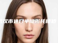 武汉市进口半隐形托槽矫正多少钱-武汉市进口半隐形托槽矫正医院上榜名单哪个比较好