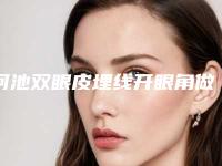 河池双眼皮埋线开眼角做几次才有永久效果
