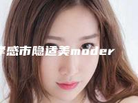 孝感市隐适美moderate价格收费表火热曝光一览(隐适美moderate均价为：5605元)