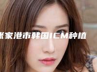 张家港市韩国ICM种植牙医院排行榜前十名请知晓(牙博士口腔品牌连锁(张家港店)是明星医生)