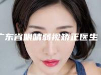 广东省眼睛弱视矫正医生排名榜实力很棒棒-蒋源医生排名专家详细介绍_推荐收藏