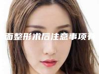 颌面整形术后注意事项有哪些?牙齿颌面畸形有哪些危害性!