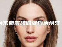 黔东南苗族侗族自治州牙齿超薄全瓷贴面医生排行十强名气医生推荐-黔东南苗族侗族自治州牙齿超薄全瓷贴面口腔医生