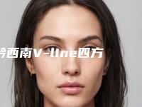 黔西南V-line四方脸整形术对身体健康有影响么
