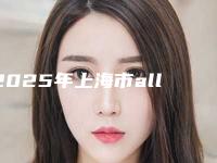 2025年上海市all-on-6种植牙价格(价目)最新来袭