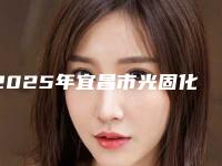 2025年宜昌市光固化复合树脂补牙医院排行榜前十强一一盘点-宜昌市伍家岗区瑞齿口腔公立医美牵头