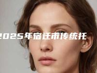 2025年宿迁市传统托槽正畸医院口碑榜前十详情介绍-宿迁市传统托槽正畸口腔医院