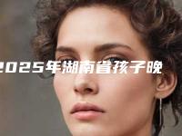 2025年湖南省孩子晚上磨牙治疗医院排名榜top10强哪家技术强-湖南省孩子晚上磨牙治疗口腔医院
