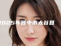 2025年晋中市太谷县鼻小柱修复需要价格多不多呢