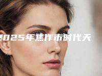 2025年焦作市时代天使牙套矫正收费明细更新在线一览