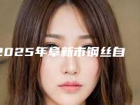 2025年阜新市钢丝自锁牙套医院排名专业评点-阜新市钢丝自锁牙套口腔医院